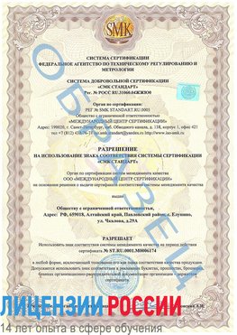 Образец разрешение Архангельск Сертификат ISO 22000
